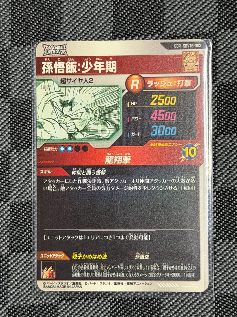 ドラゴンボールスーパーダイバーズ プレバンバインダーセット カードのみ7枚セット