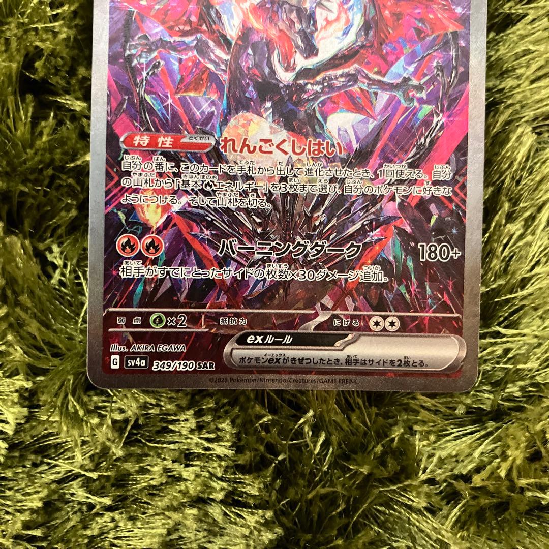 インフェルノx 2box、リザードンex sar 色違い