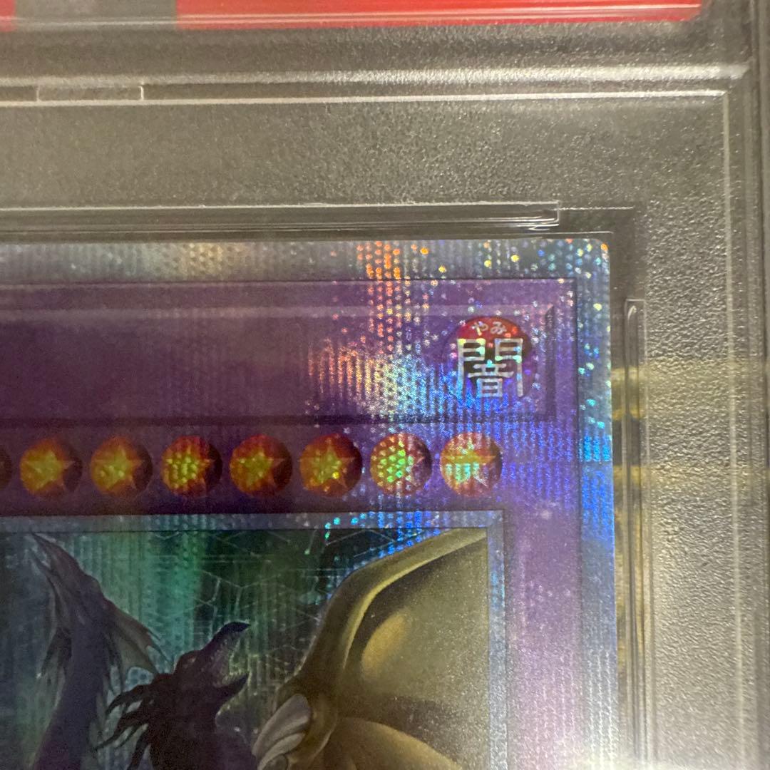 遊戯王　FGD ファイブゴッドドラゴン　psa10