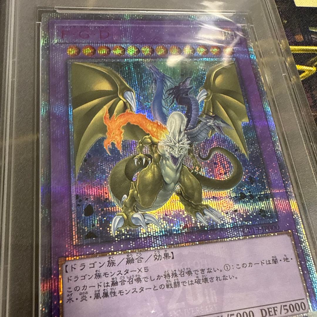 遊戯王　FGD ファイブゴッドドラゴン　psa10