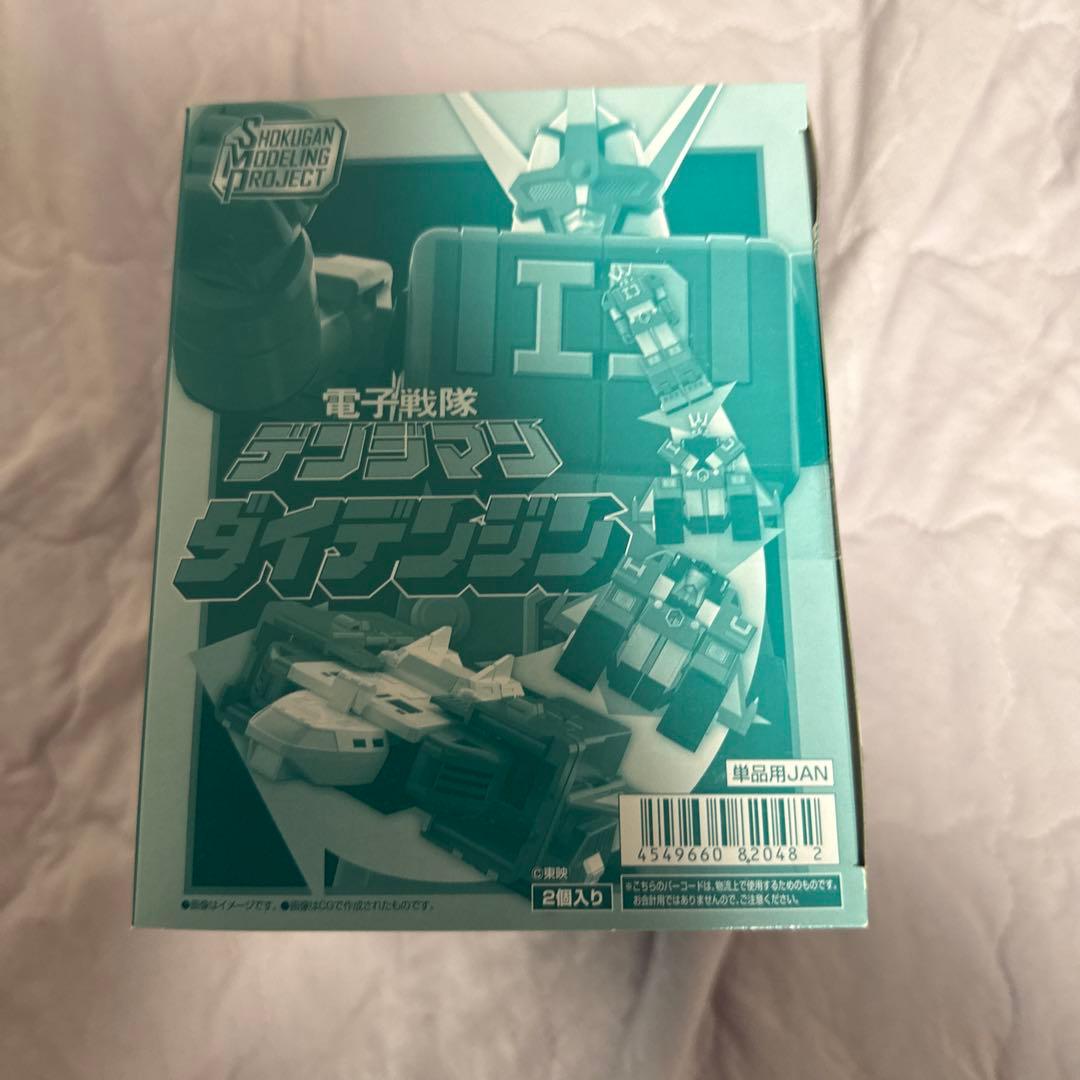 smp ダイデンジン　電子戦隊デンジマン　本日最終限定価格