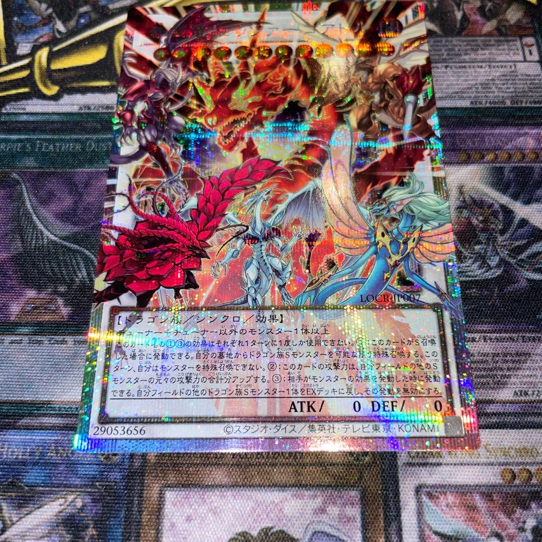 遊戯王　赤き竜　ケッツァーコアトル　オーバーフレーム　プリズマ