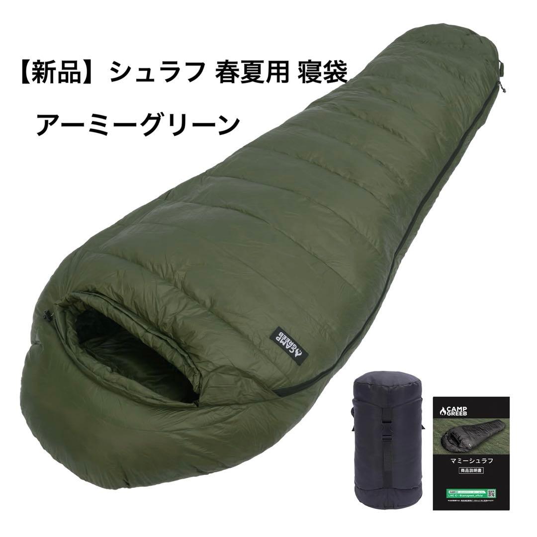 【新品】キャンプグリーブ シュラフ 春夏秋 寝袋 ダウン マミー型 グースダウン