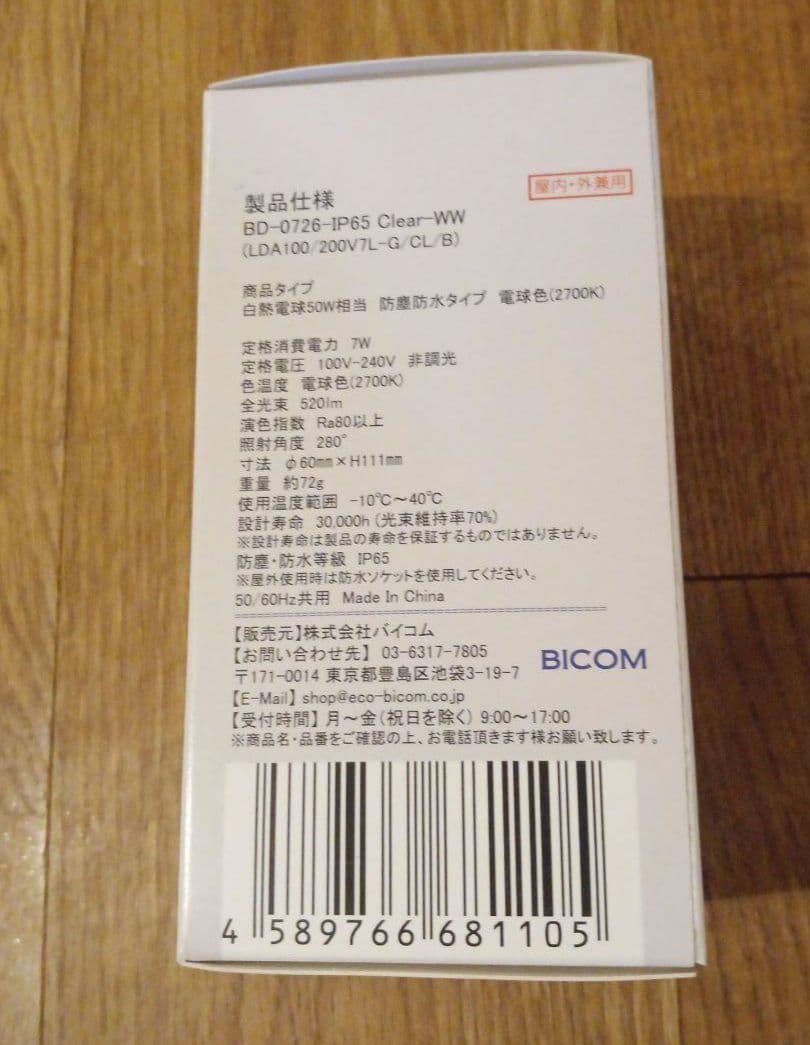 新品 LED電球 BD-0726-IP65-Clear-WW 10個セット