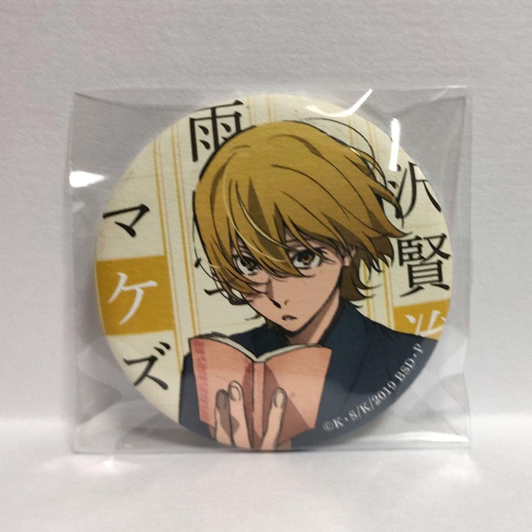 5種セット 文豪ストレイドッグス 角川文庫コラボ 缶バッジ