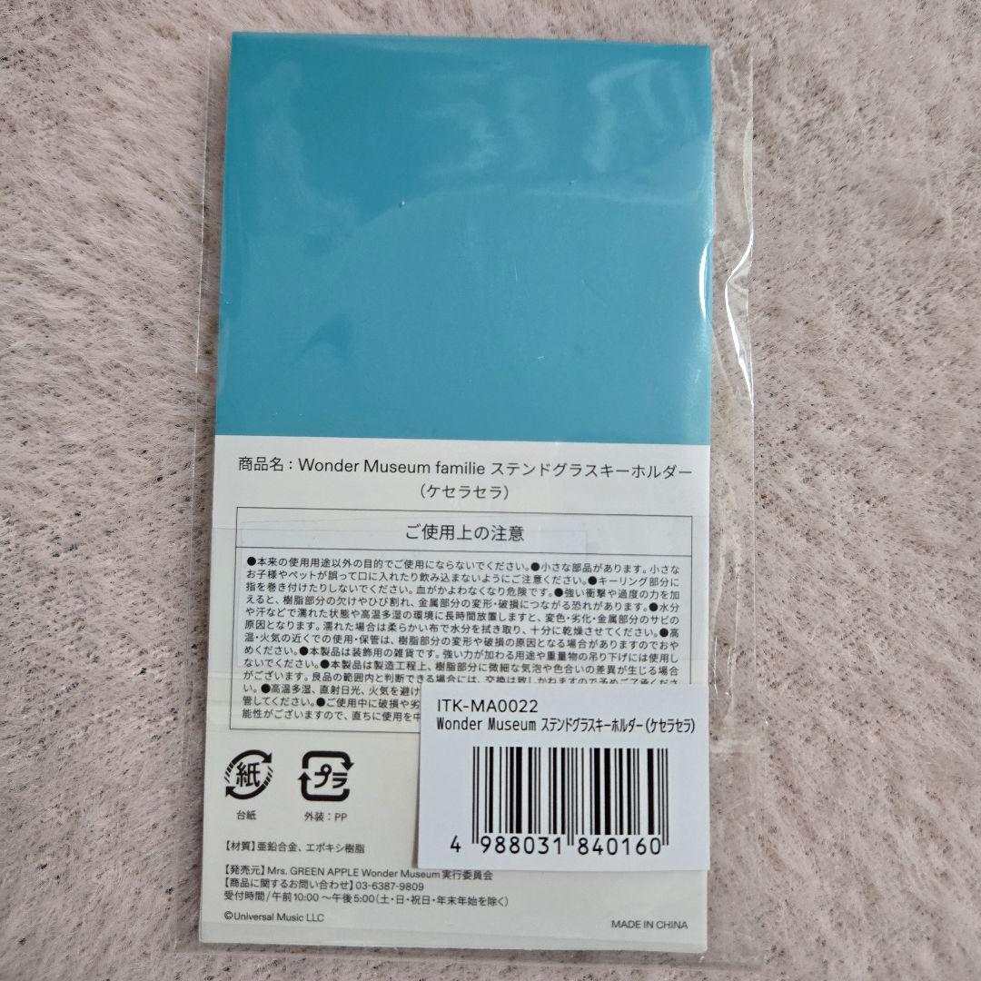 ANNIVERSARY BOOK　ステンドグラスキーホルダー　ミセス