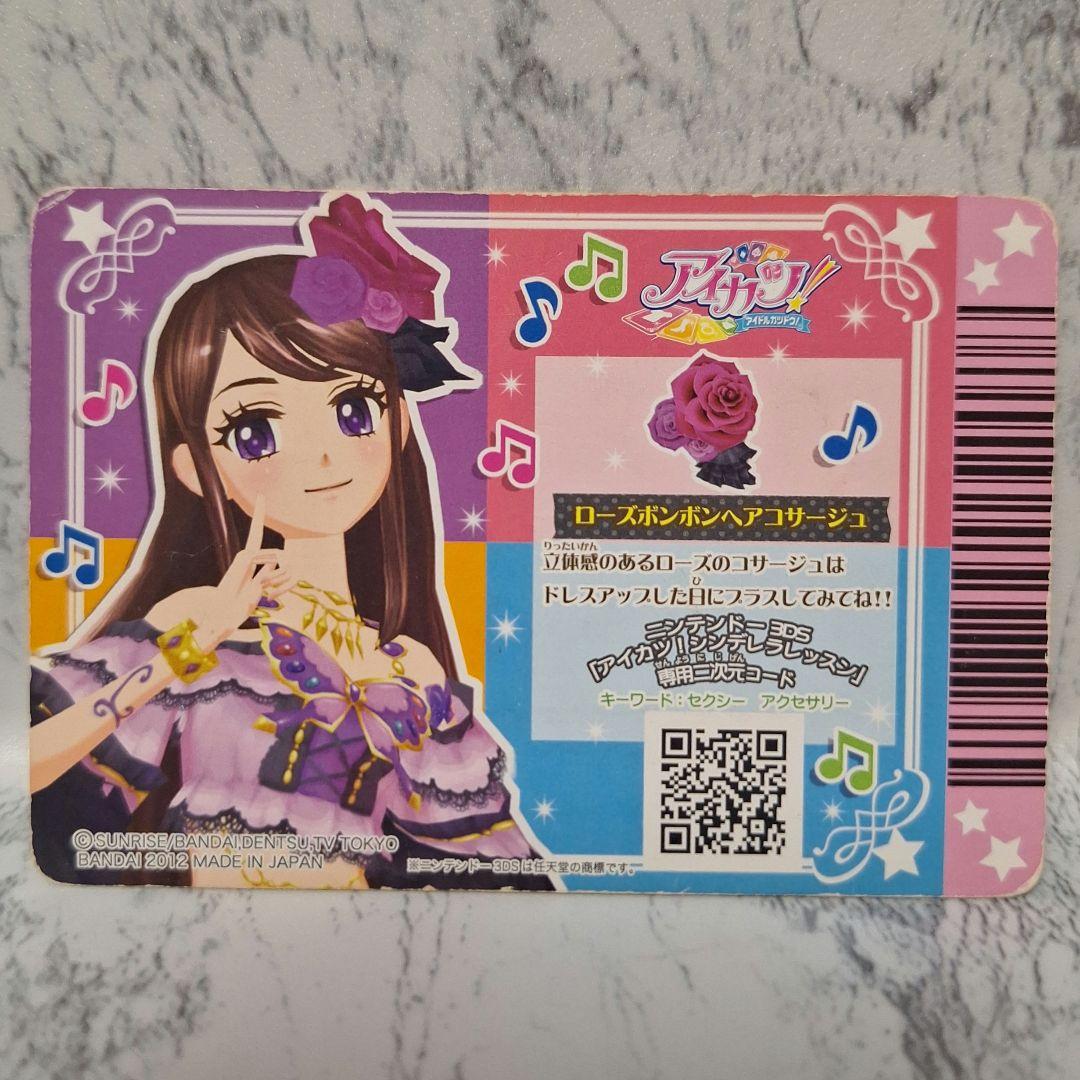 アイカツカードプレミアム　ローズボンボンコーデ　紫吹蘭