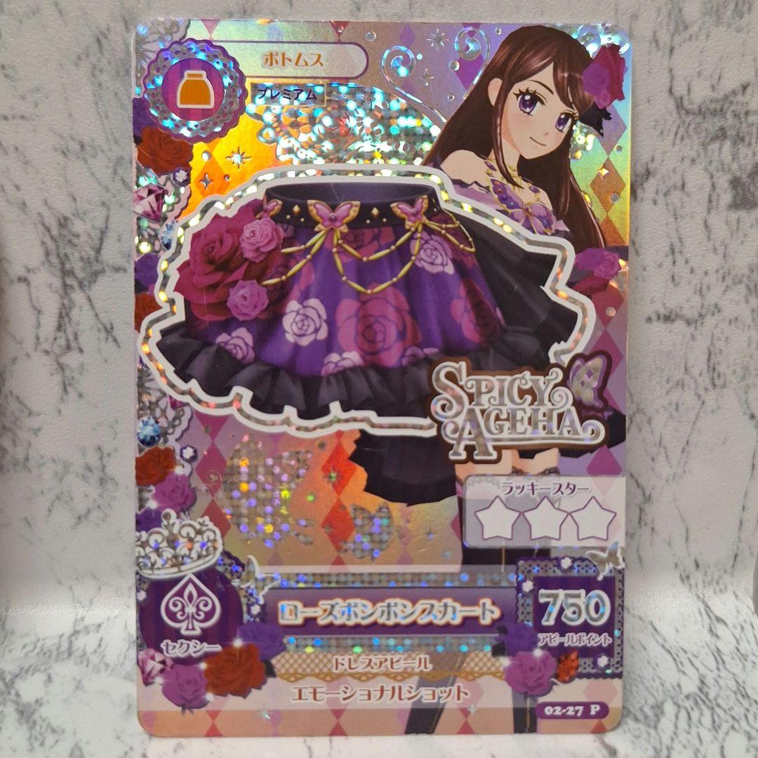 アイカツカードプレミアム　ローズボンボンコーデ　紫吹蘭
