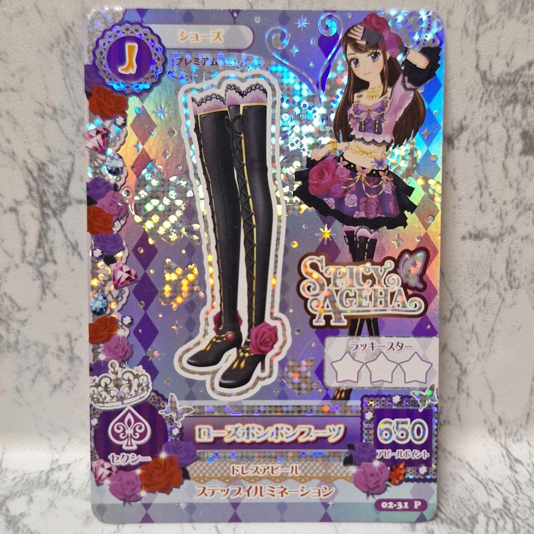 アイカツカードプレミアム　ローズボンボンコーデ　紫吹蘭