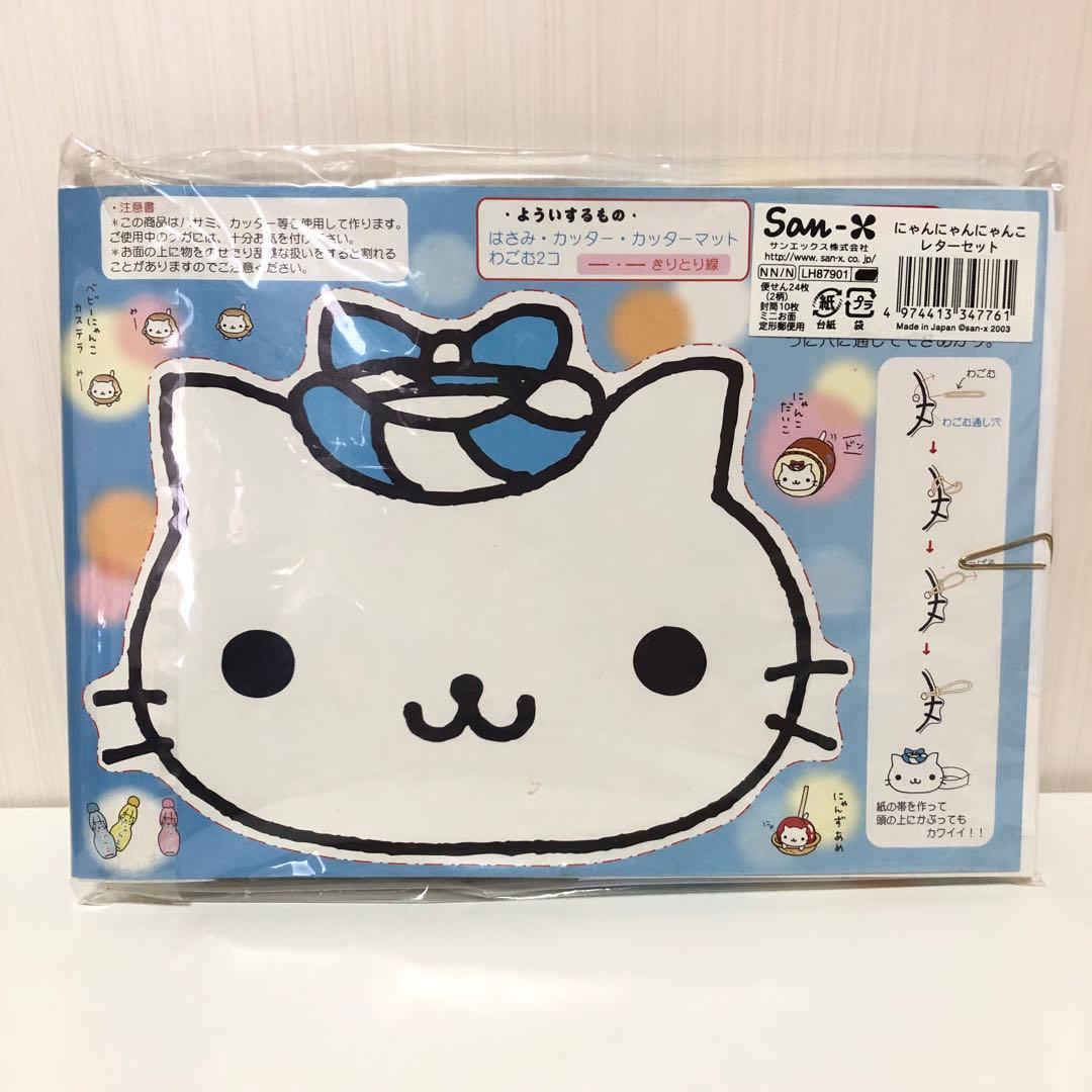 にゃんこまつり　レターセット　お面　にゃんにゃんにゃんこ　サンエックス　当時物
