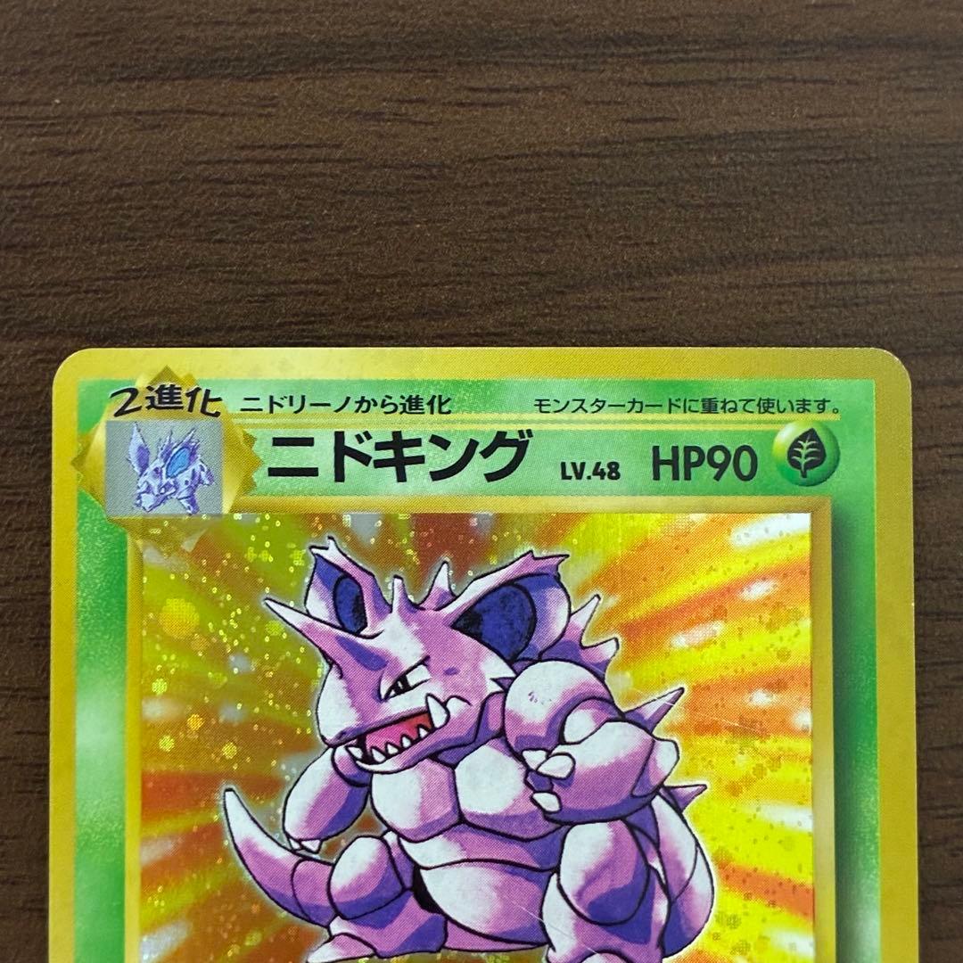 ポケモンカード　ニドキング　旧裏　マークなし　初版