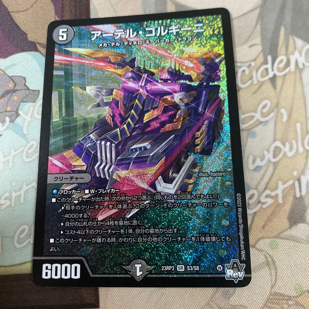 アーテルゴルギーニ　4枚　初期 sr アーテル・ゴルギーニ