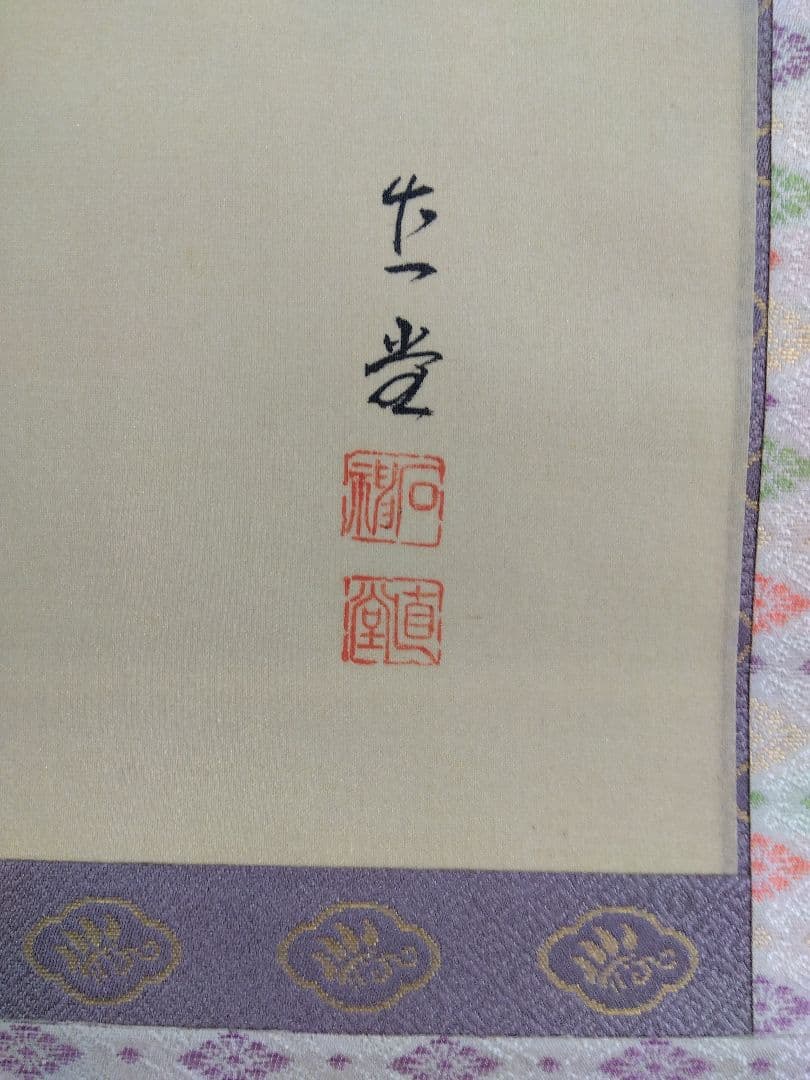 掛け軸　立ち雛　石神直堂　ひな人形
