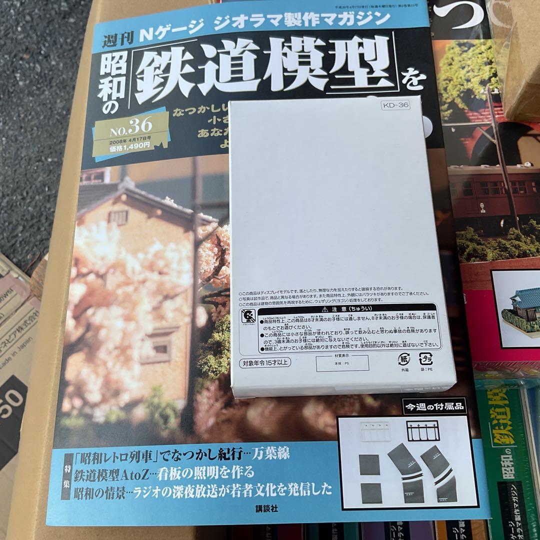 講談社昭和の鉄道模型をつくる全巻パワーユニット付き