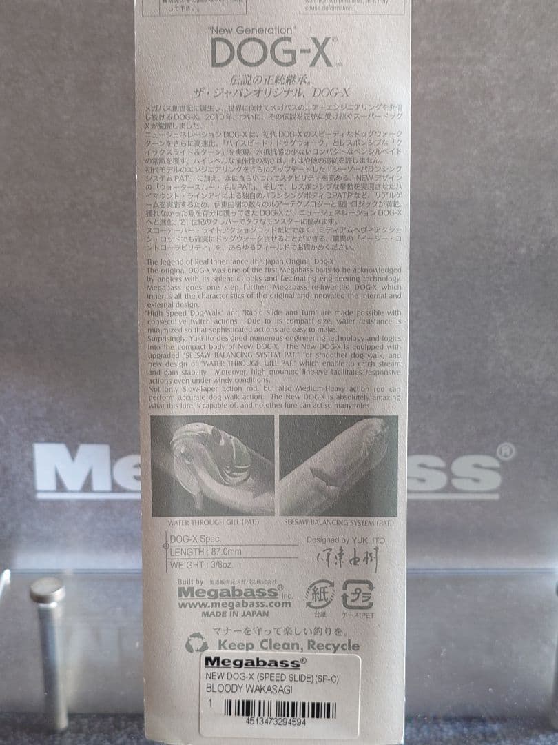 メガバス NEW ドッグx SP-C 限定 ブラッディワカサギ 新品未開封