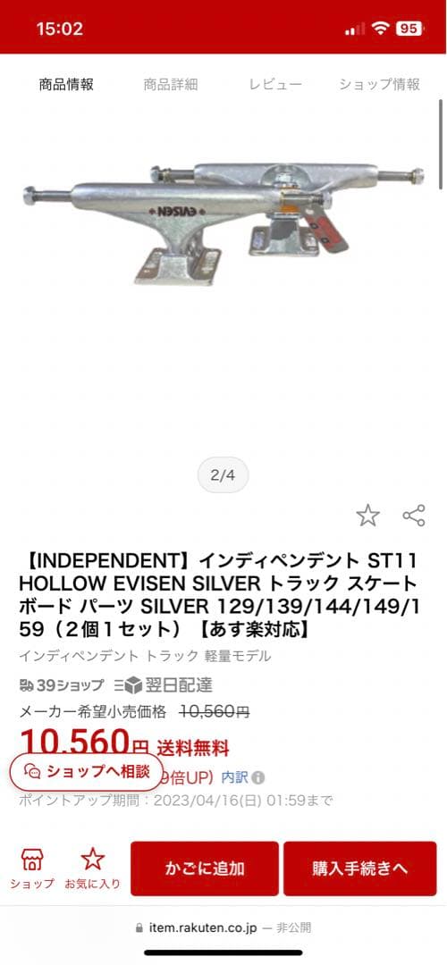 スケボー中古