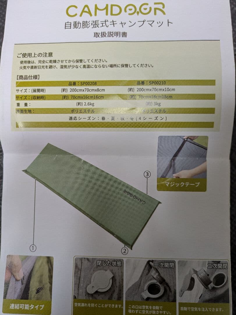 【美品】CAMDOOR 自動膨張式　インフレーターマット