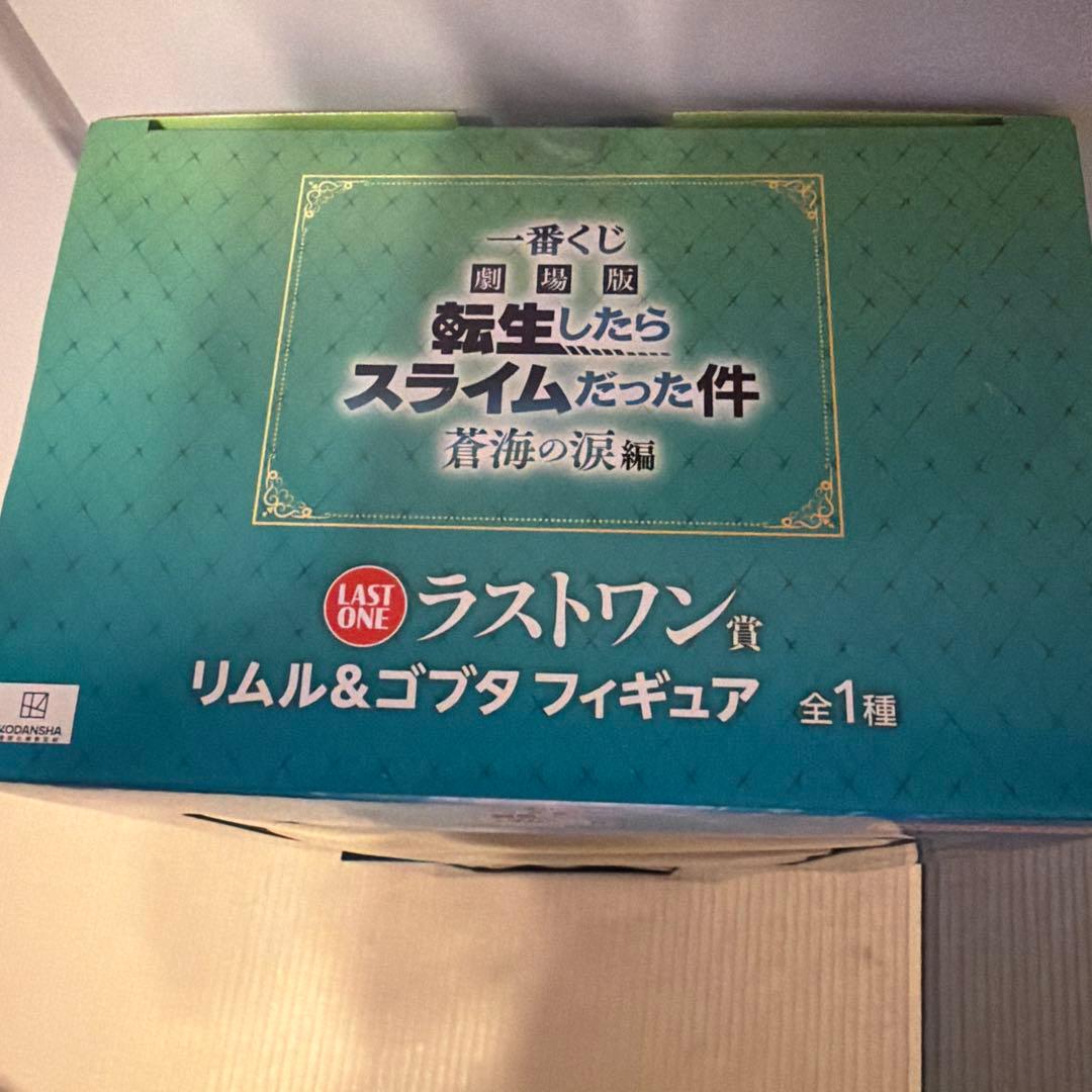 一番くじ　転生したらスライムだった件　蒼海の涙編　A賞　ラストワン賞　おまけ付き