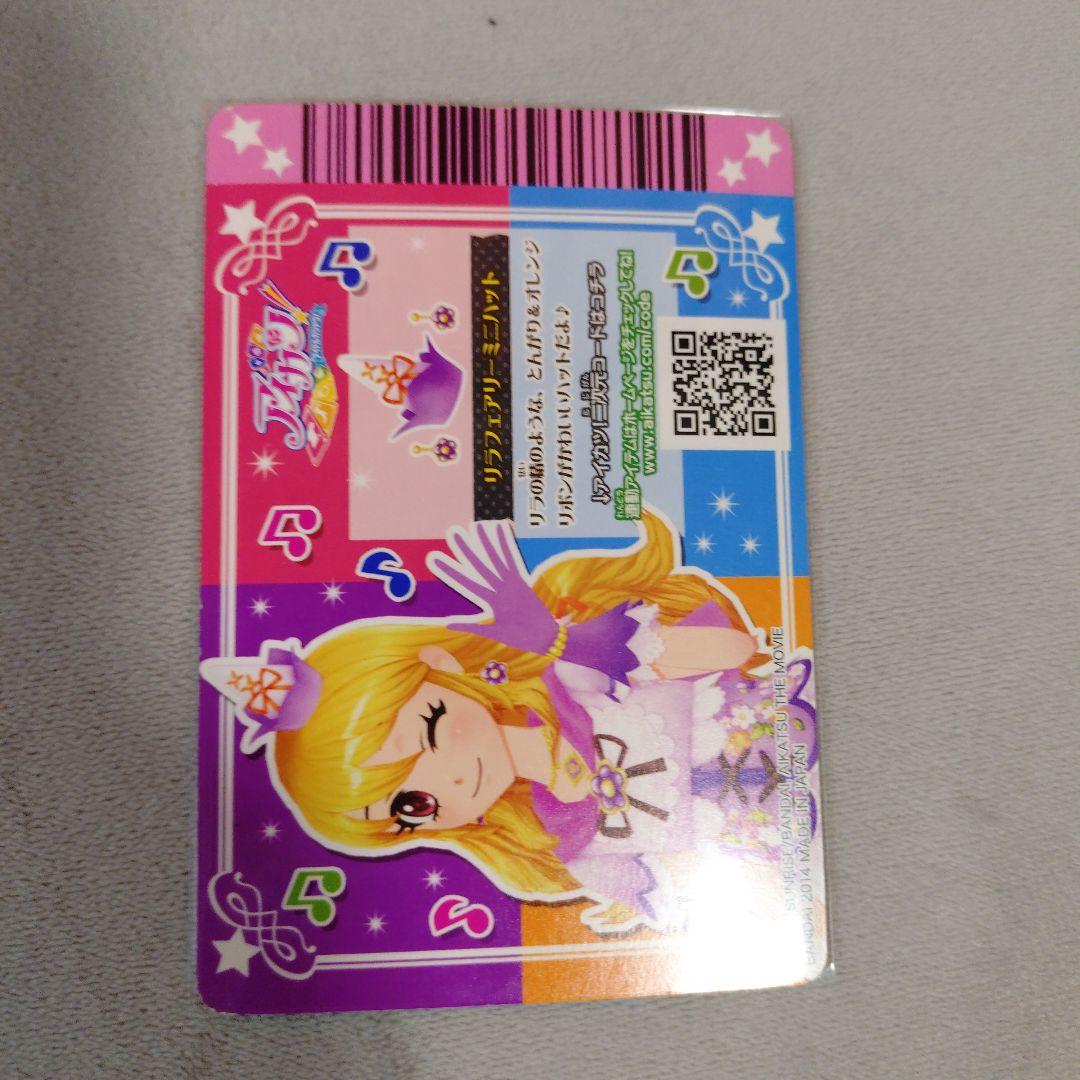【最安値】アイカツ　リラフェアリーコーデ　星宮いちご