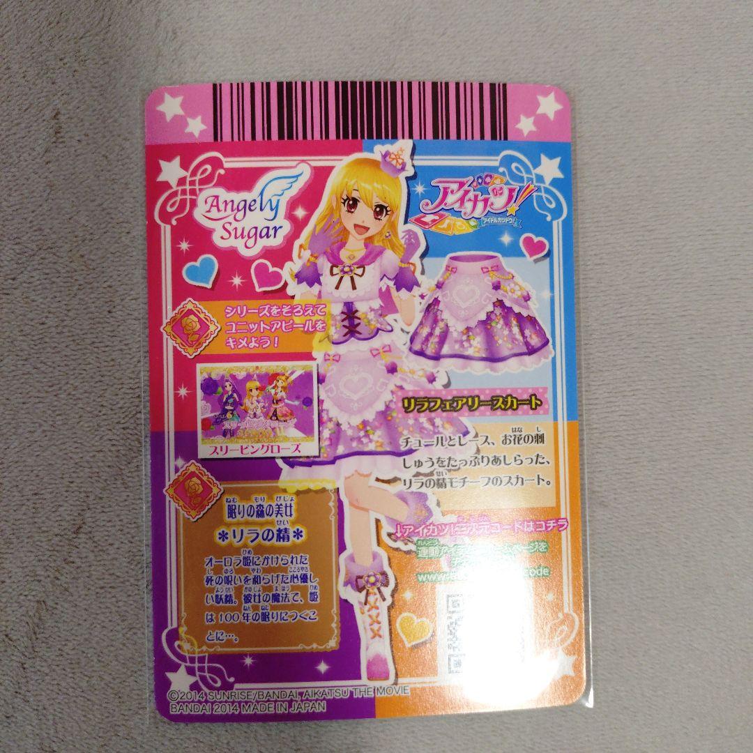 【最安値】アイカツ　リラフェアリーコーデ　星宮いちご