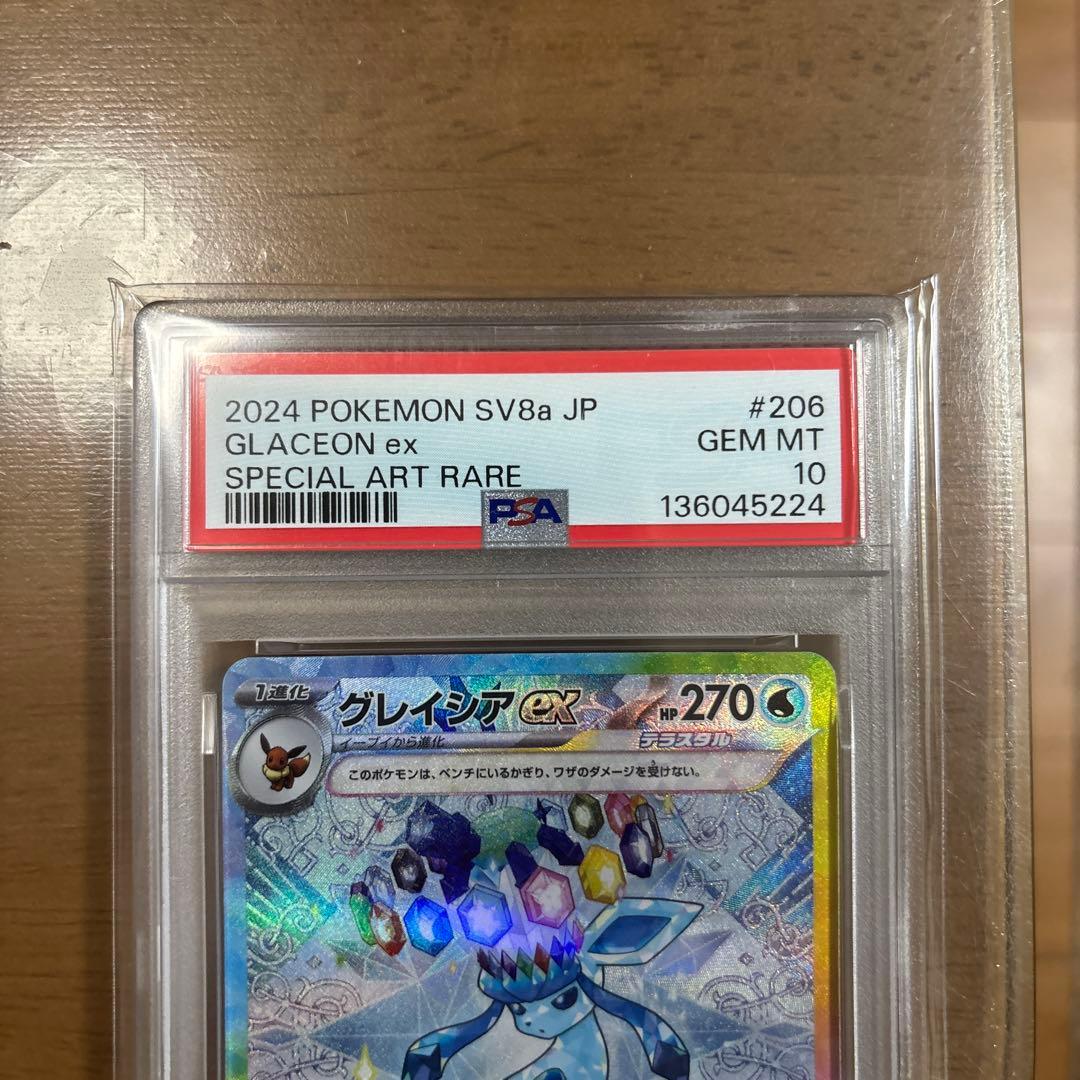 グレイシアPSA10
