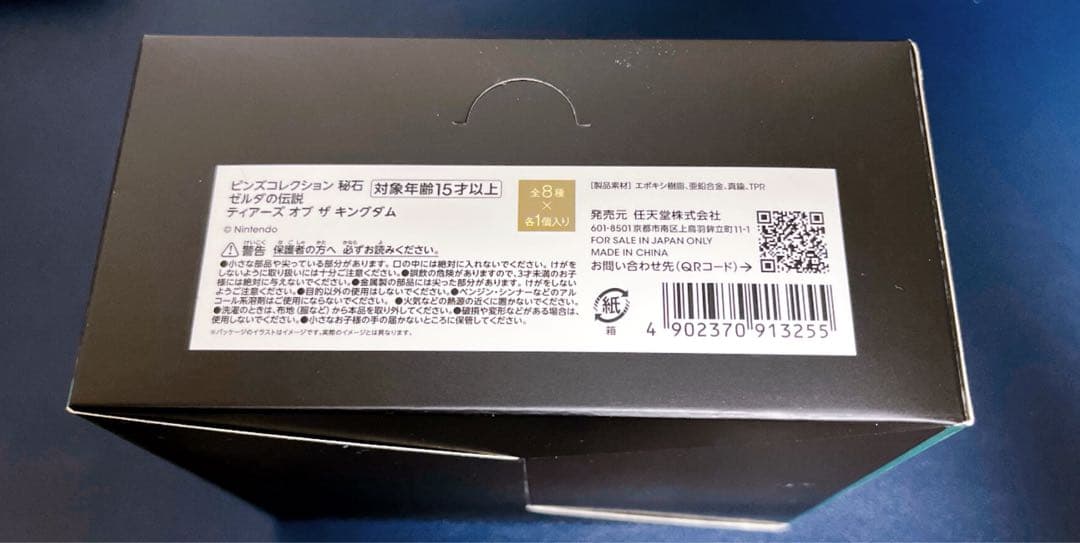 ゼルダの伝説 秘石 ティアーズ オブ ザ キングダム ピンズコレクション 未開封