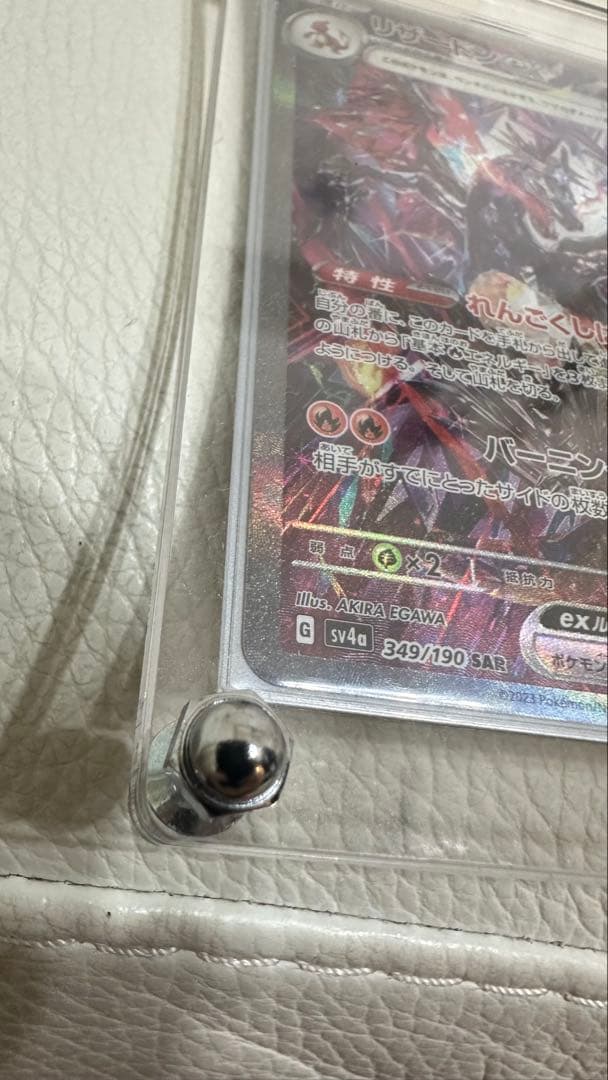 リザードンex シャイニートレジャー　SAR 349/190 色違い