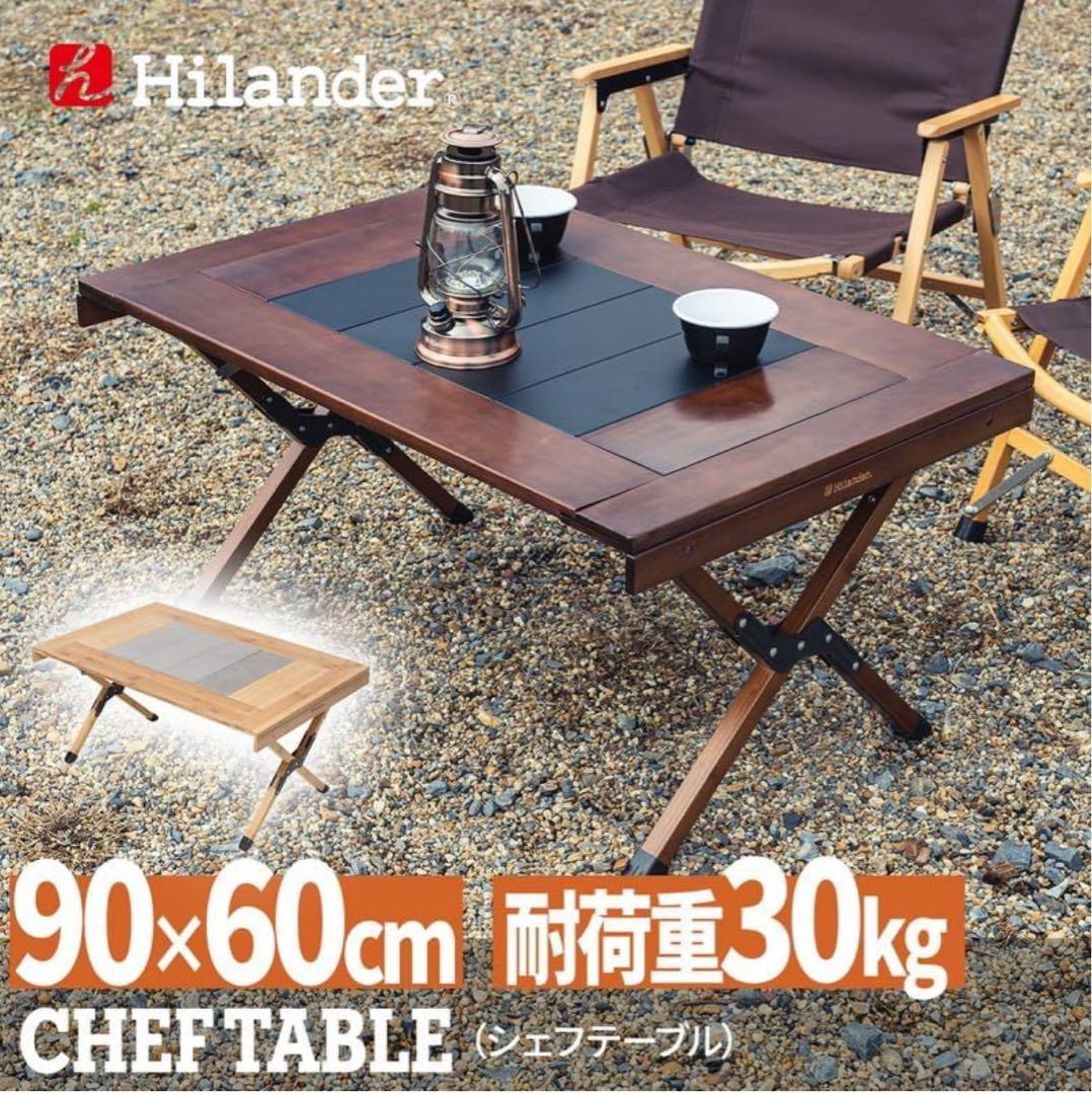 ハイランダーシェフテーブル　ダークブラウン