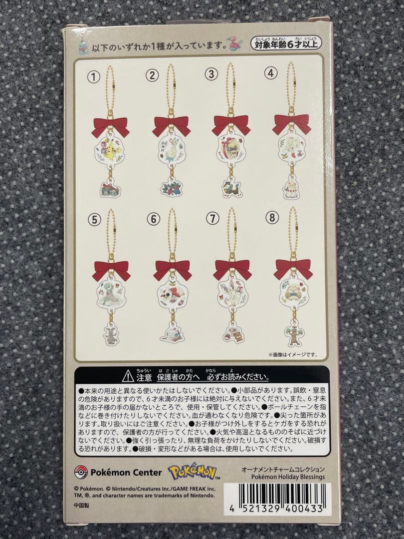 ポケモンセンター オーナメントチャームコレクション 8個セット 未開封 即日発送