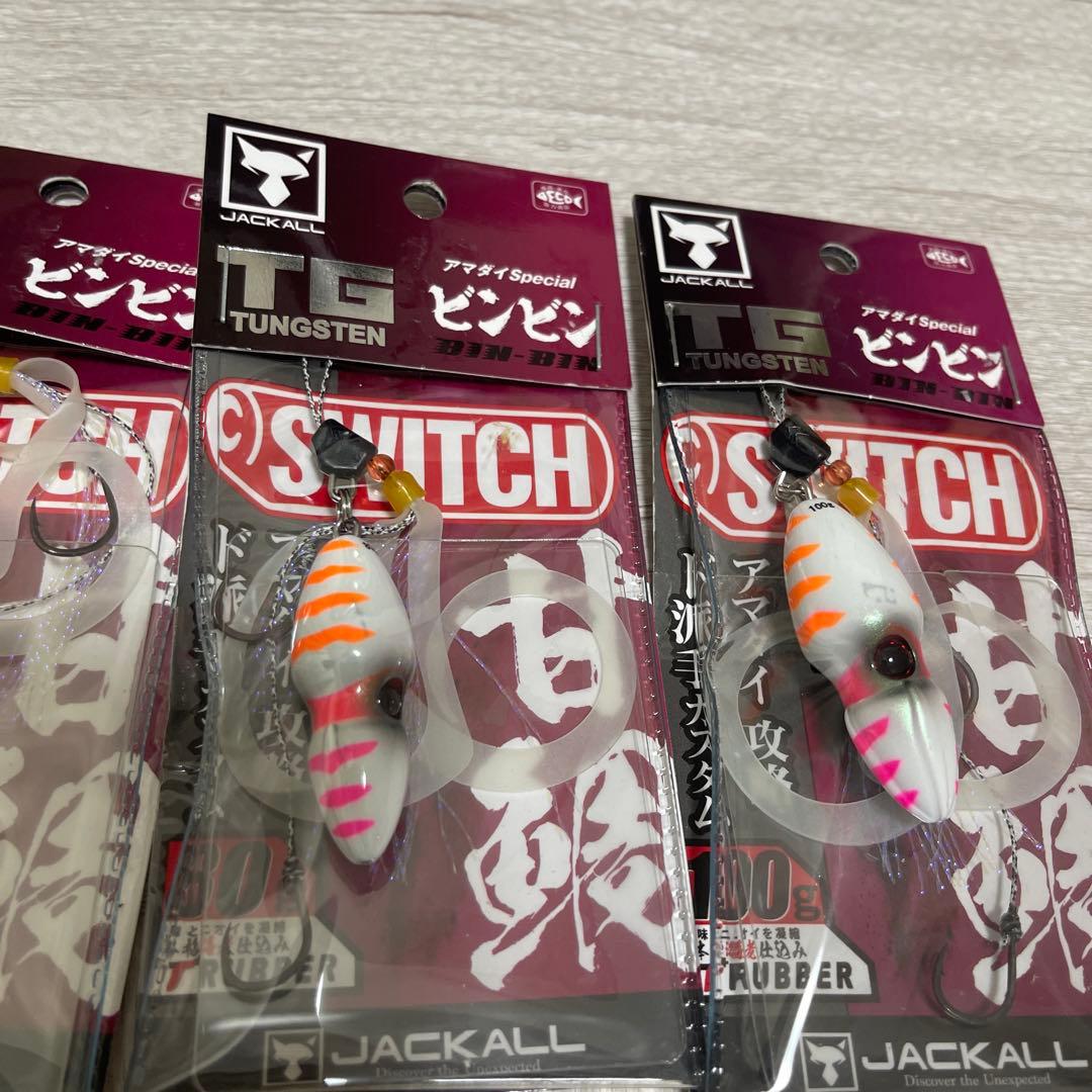 新品　ジャッカル　TGビンビンスイッチ アマダイスペシャル　80g 100g