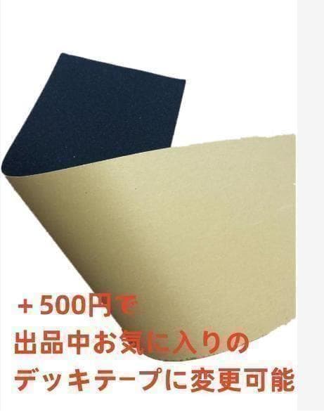 デッキテープ変更
