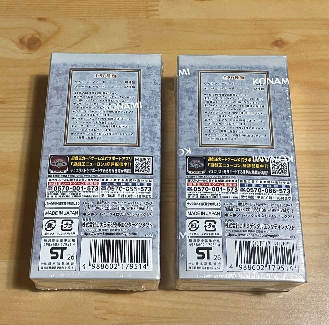 遊戯王リミットオーバーコレクション ライバルズ　2Box　シュリンク付き