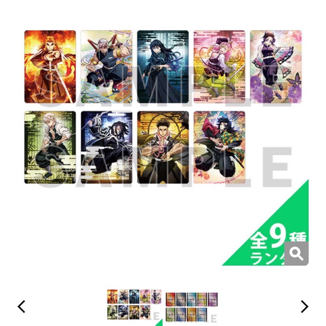 鬼滅の刃 ティザー ビジュアル ランダムカード 全9種 セット