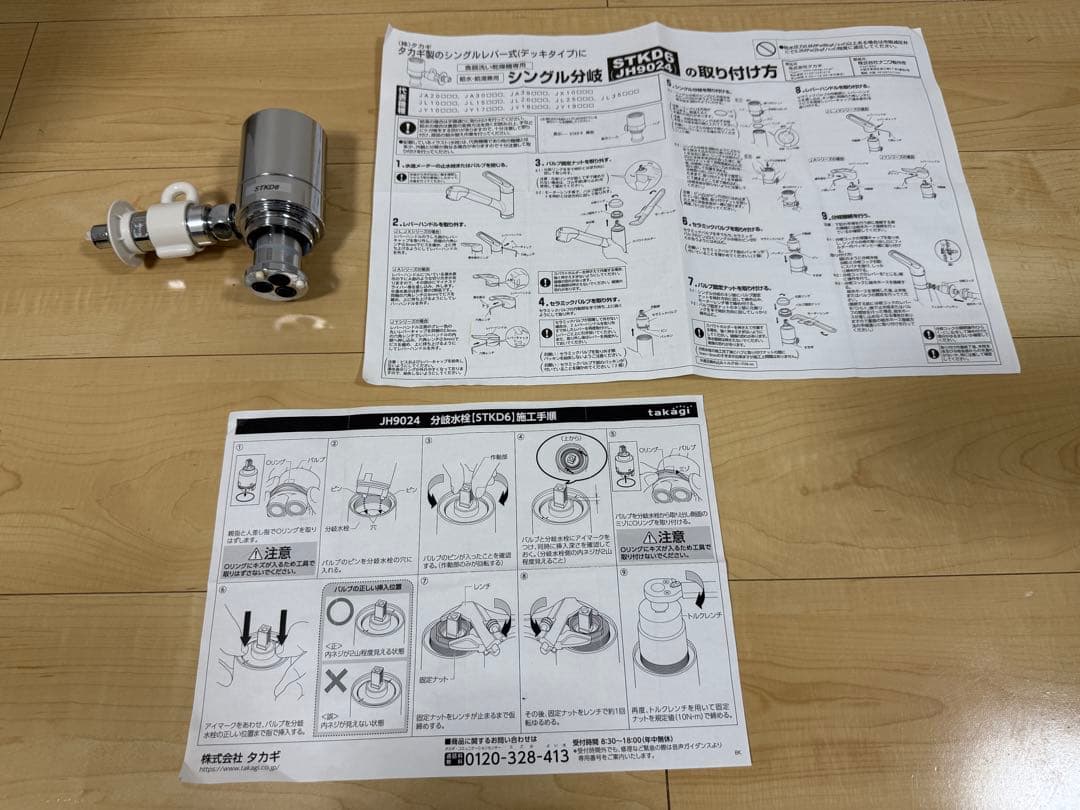 タカギ用分岐水栓STKD6(JH9024)