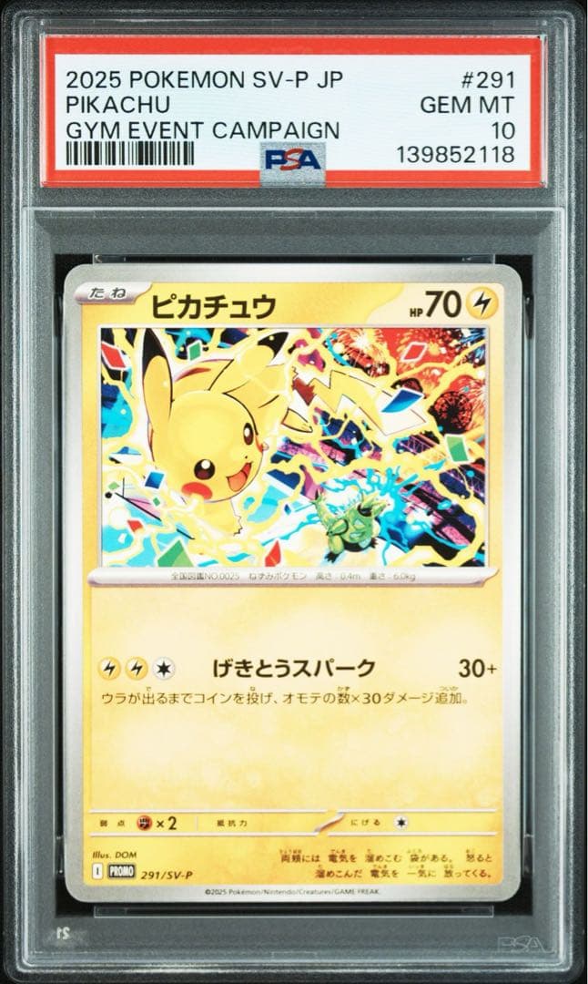 【PSA10 連番】ピカチュウ げきとうスパーク プロモ PROMO