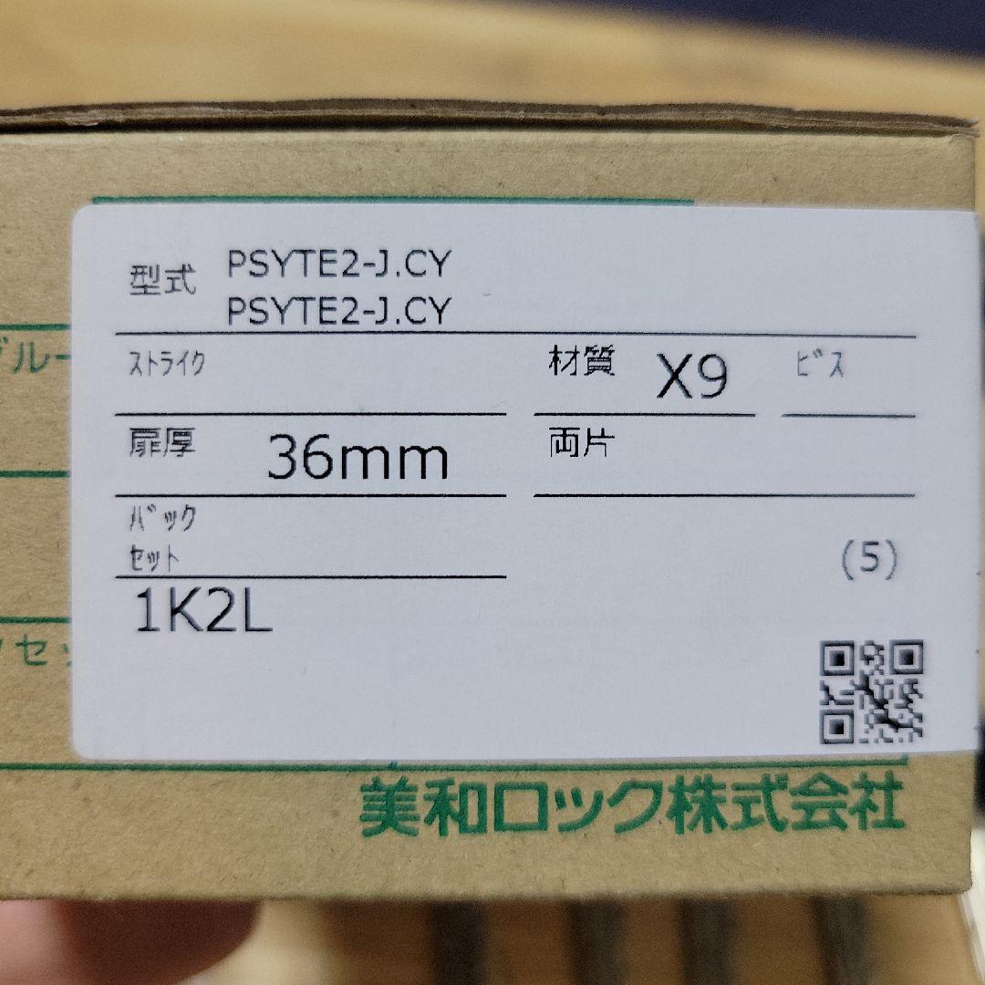美和ロック 玄関用鍵 使用品 キー5本 箱付き