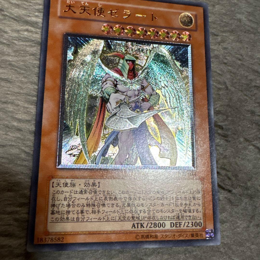 遊戯王　大天使ゼラート　レリーフ　美品