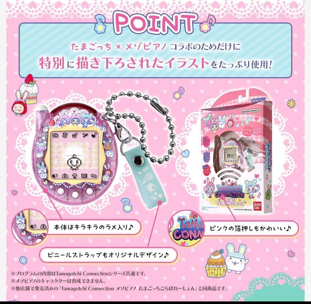Tamagotchi Connection たまごっち コラボ 2つセット