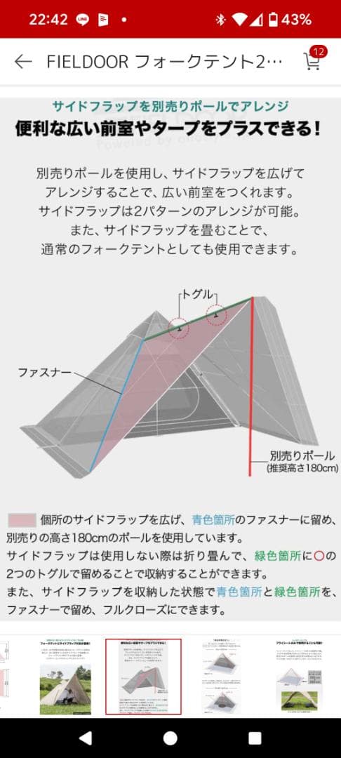 二股テント ソロ用