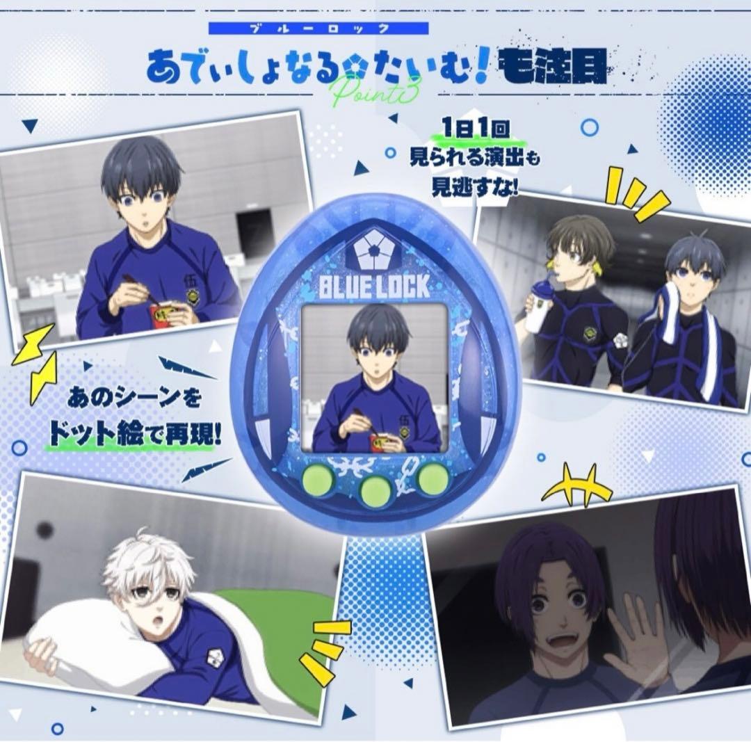 ブルーロックっち　青　Blue バージョン