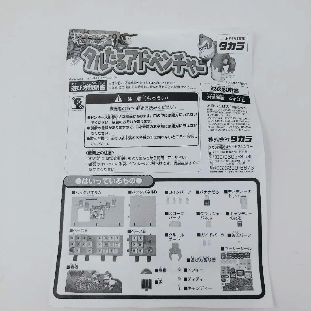 ✨激レア✨ ドンキーコング タルたるアドベンチャー タカラ