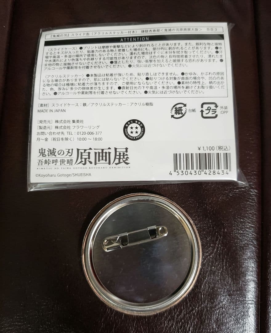 鬼滅の刃　原画展　まとめ売り