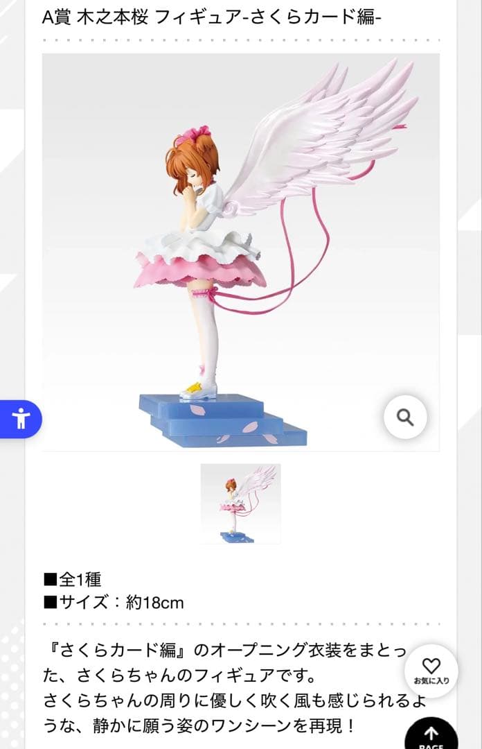 カードキャプターさくらフィギュア（一番くじA賞）