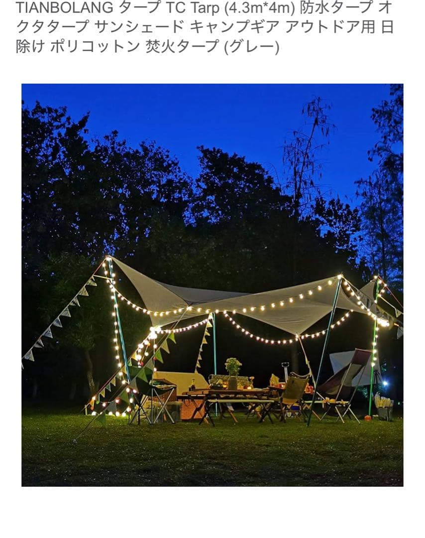 TIANBOLANG TC Tarp 4.3m x 4m グレー