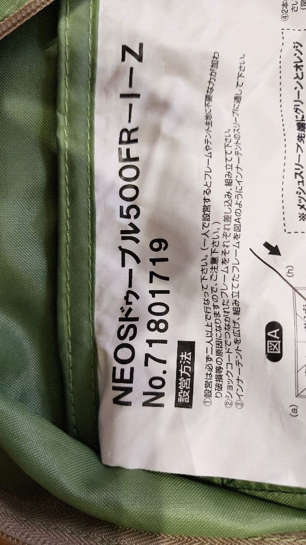 値下げ　ロゴス　neosドゥーブル500FR-I-Z