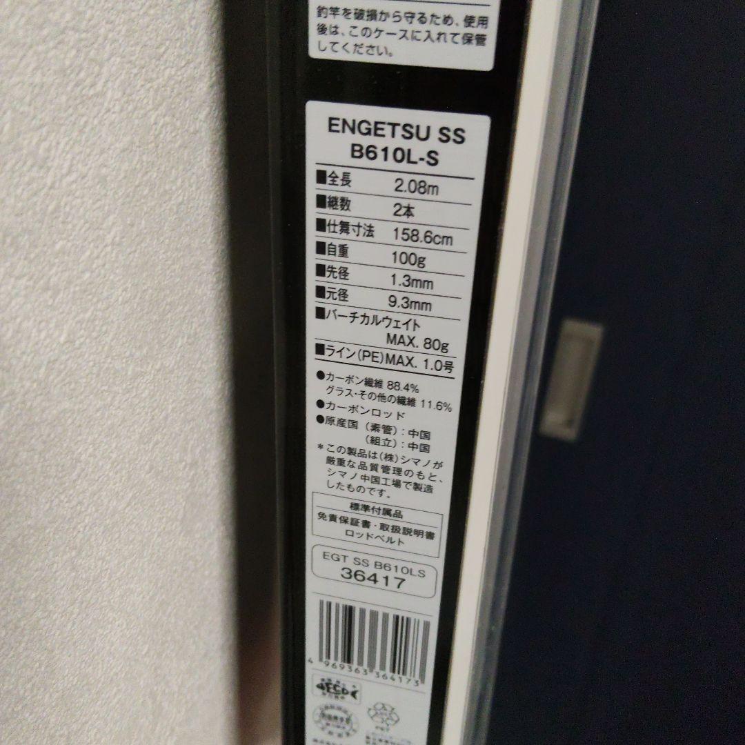 ENGETSU SS B610L-S タイラバロッド 2.08m