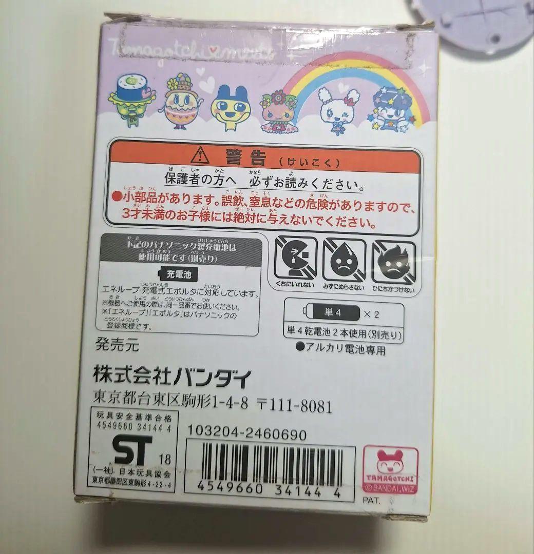 BANDAI たまごっちみーつ パープル 箱付き