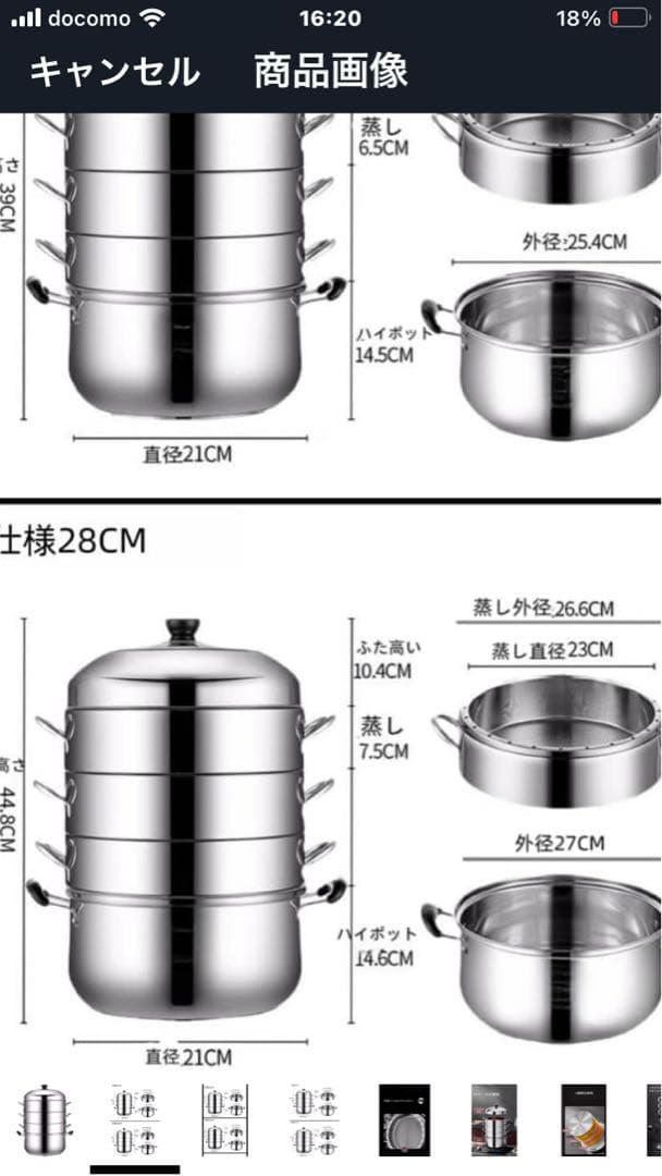 新品無使用　ステンレス　4段蒸し器