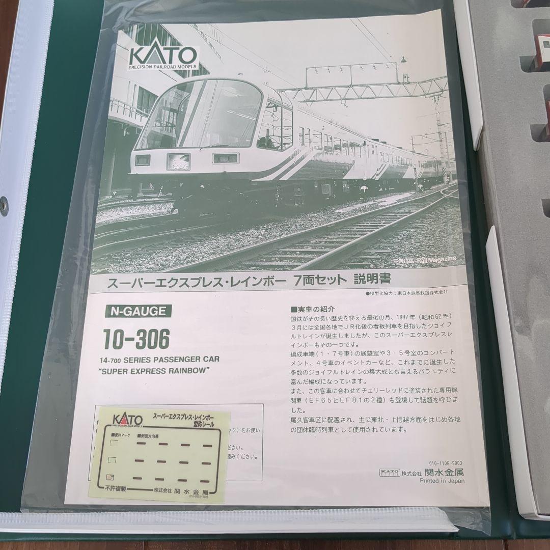 KATO EF65+スーパエクスプレスレインボー室内灯付