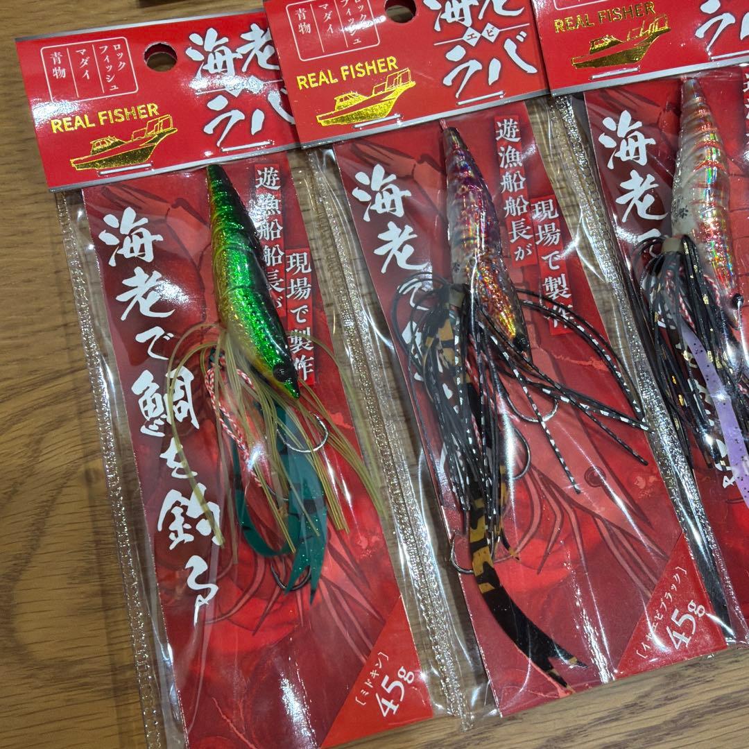 REAL FISHER 海老ラバ45g 60g ６個セット　おまけ付き